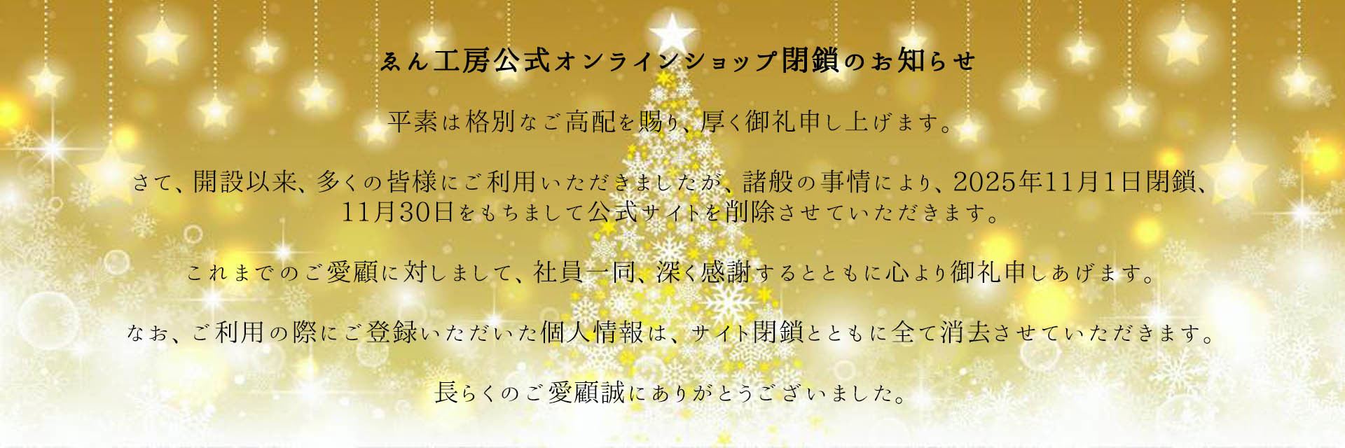 閉鎖のお知らせ